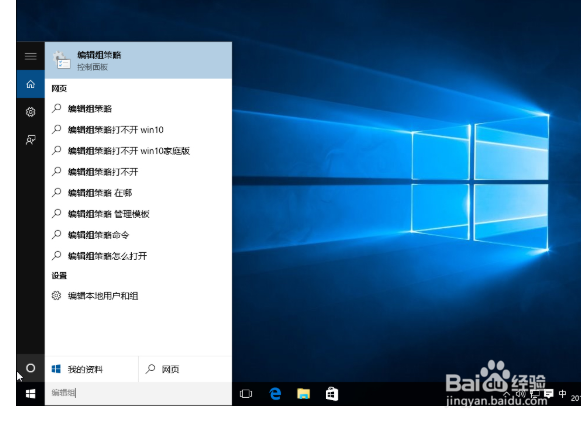 Win10系统组策略怎么打开？