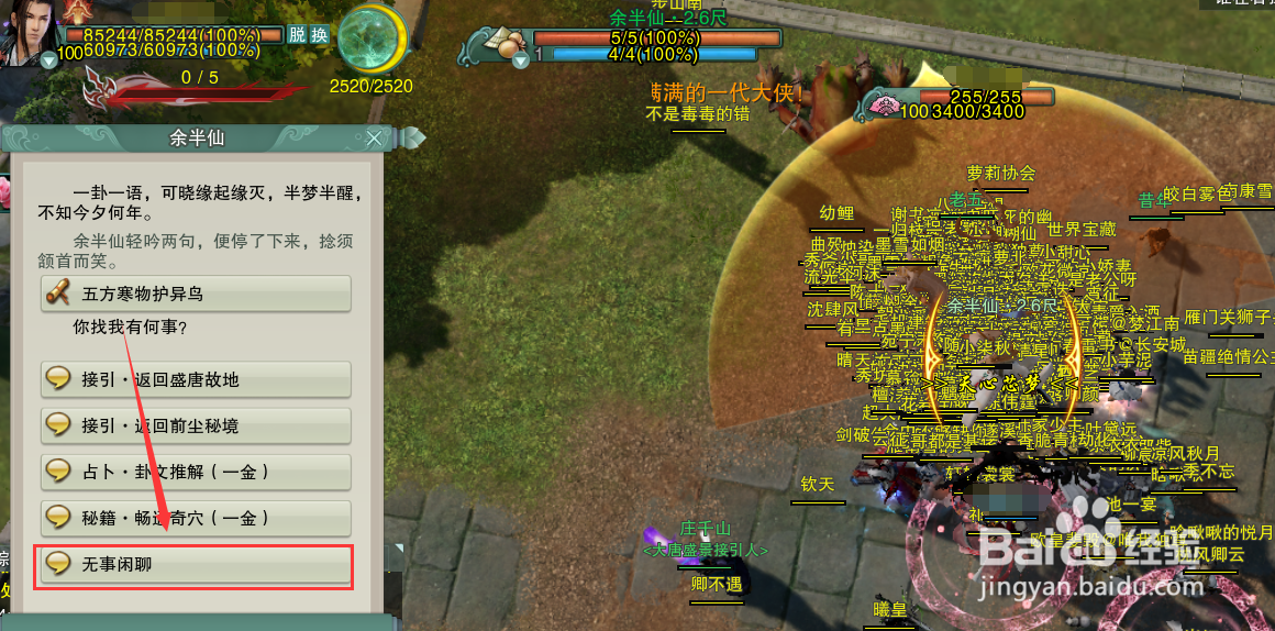 剑网3成就半仙渡我攻略