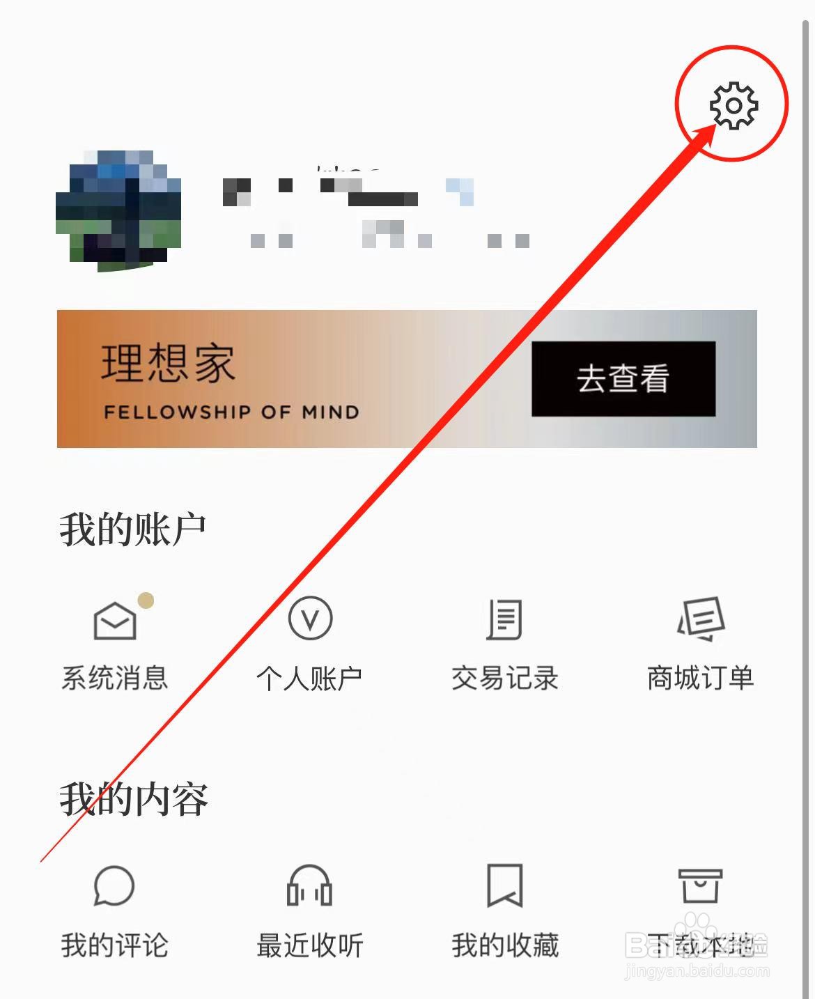 怎么查看看理想软件个人资料