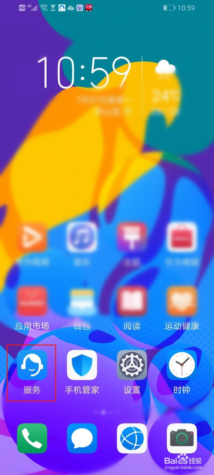 华为手机的序列号怎么查看