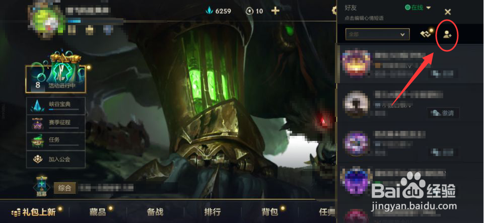 英雄联盟手游查找不了好友