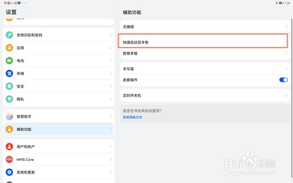 华为matepad11怎样设置双击亮屏