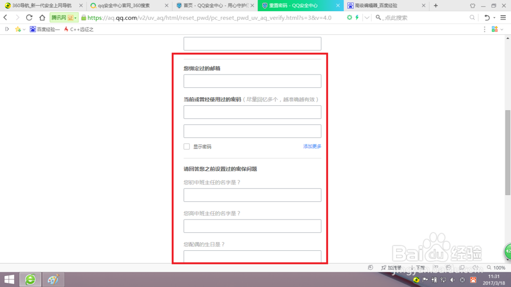 QQ忘记密码如何找回呢