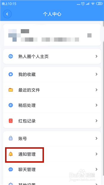 聊天宝怎么关闭消息提示音