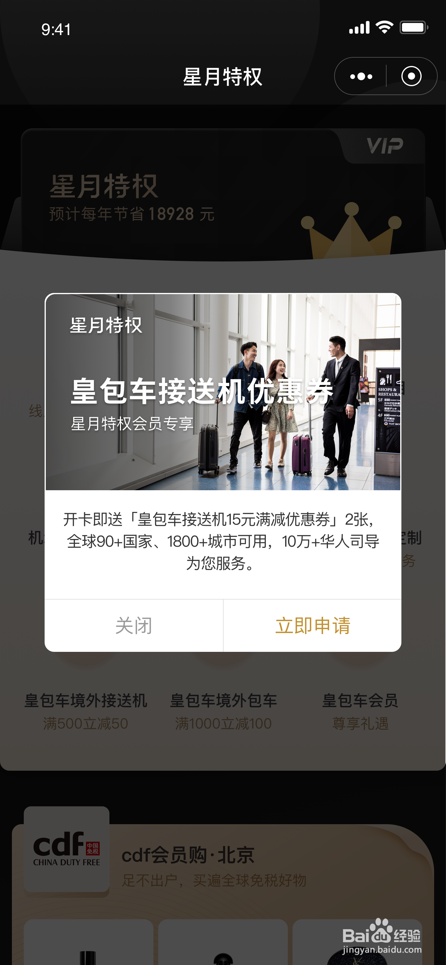 星月特权卡有什么权益?