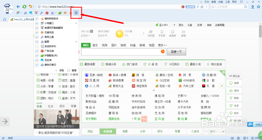 搜狗浏览器技巧：[2]如何获取更多插件