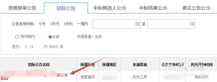 怎么查询招投标信息