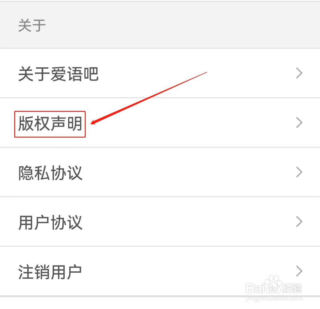 如何在双语新闻软件查看版权声明