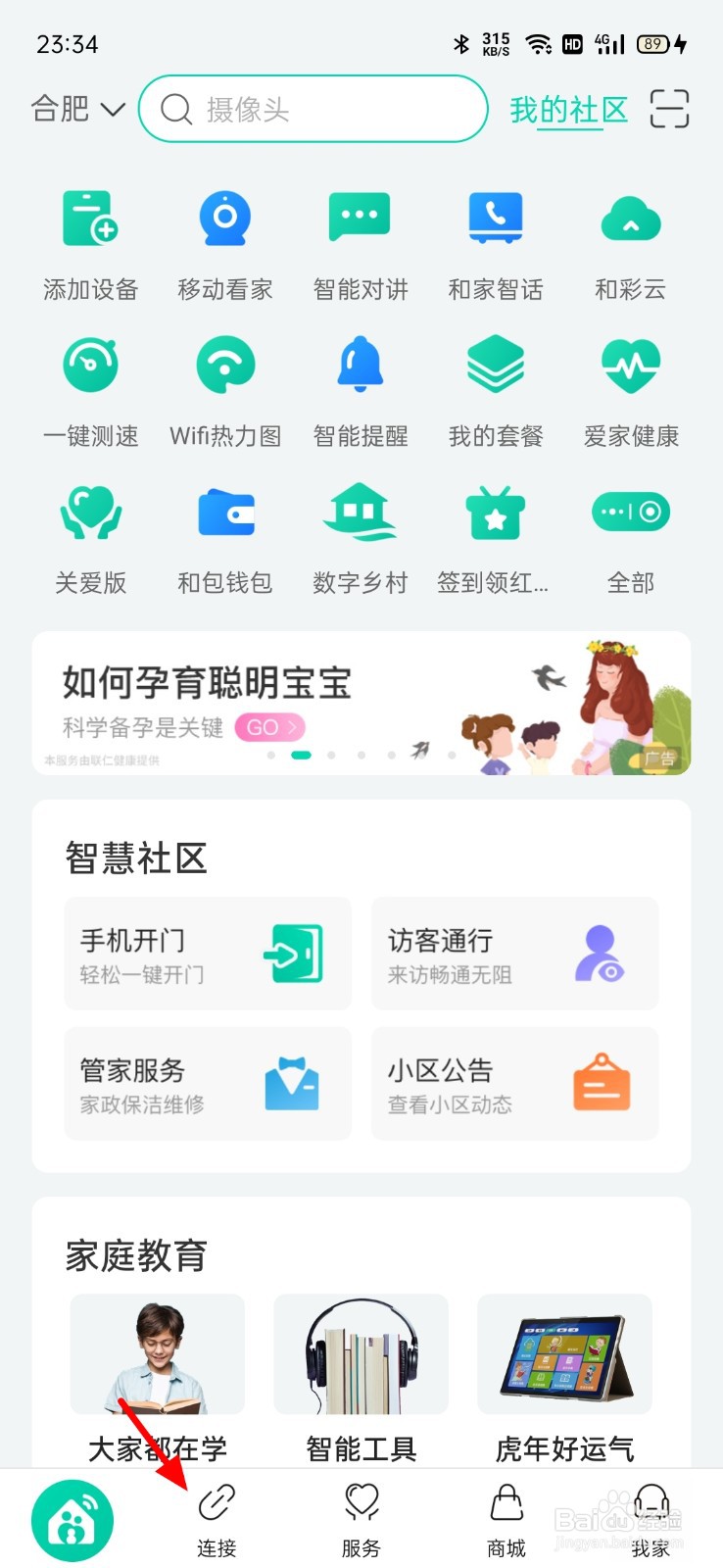 和家亲wifi设置进不去