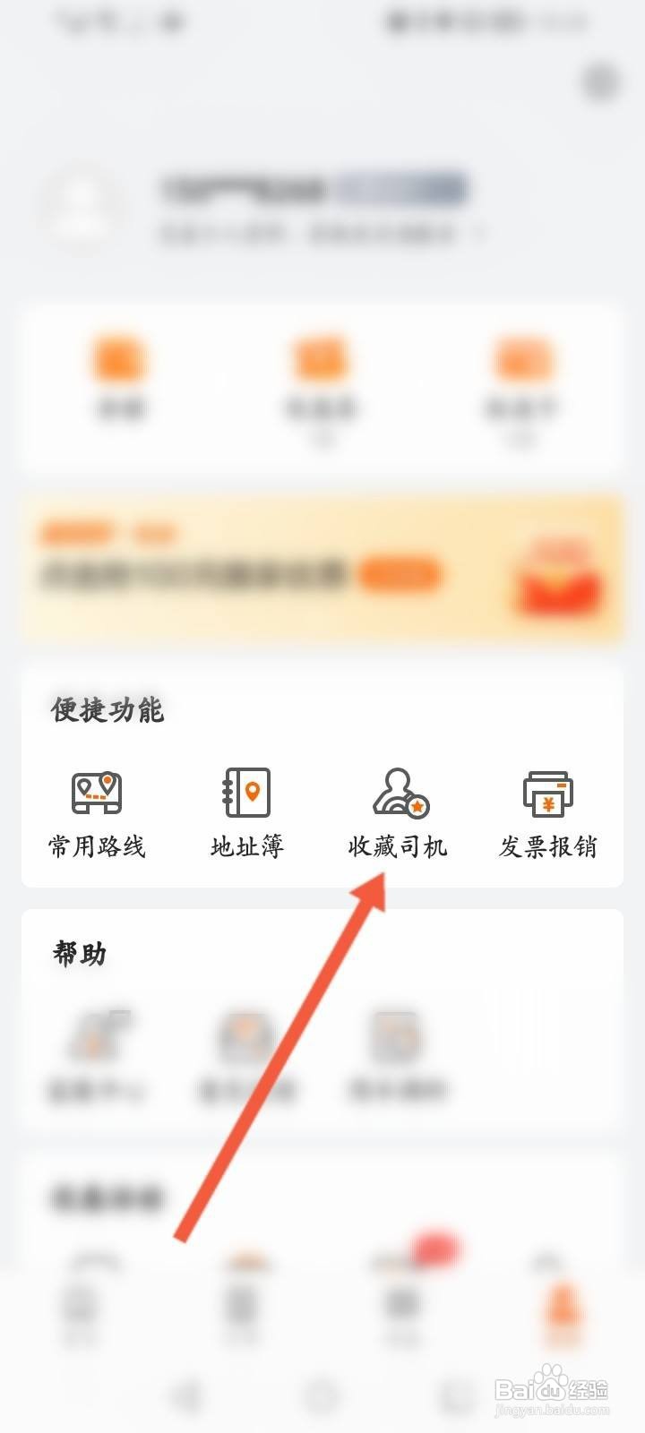 货拉拉怎么收藏司机