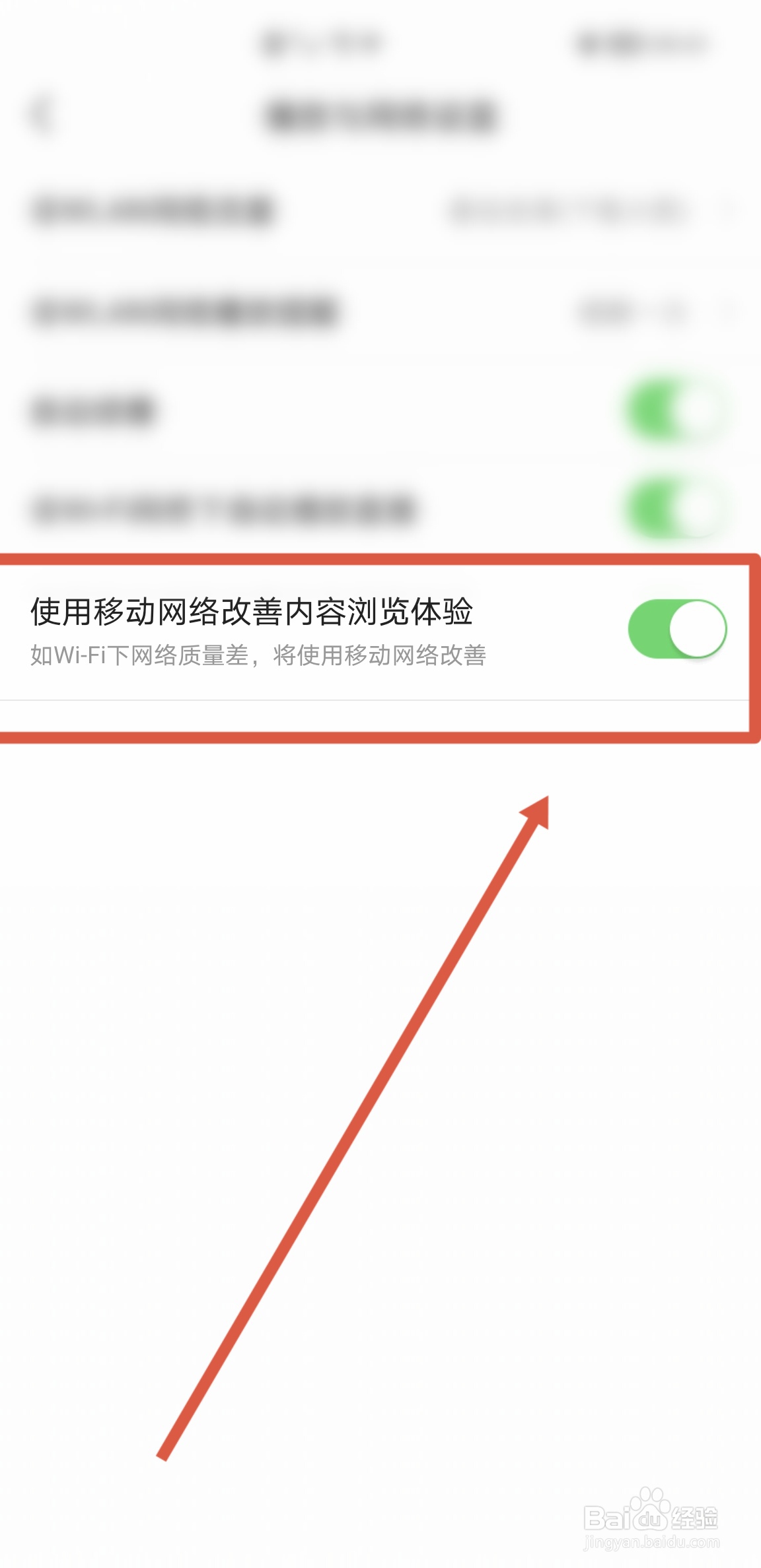 今日头条怎么开启使用移动网络改善内容浏览质量