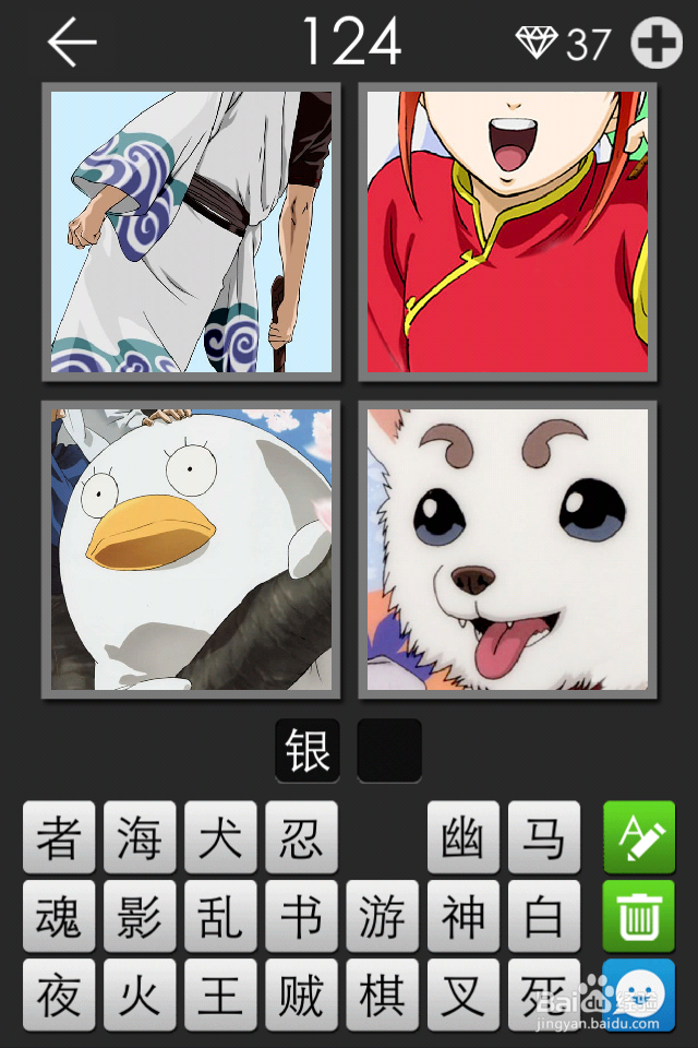 《看图拼字》图片及答案（121－150关）