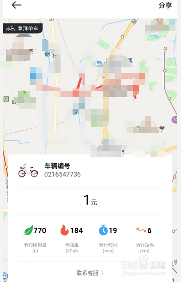 摩拜单车如何查看自己的行程记录