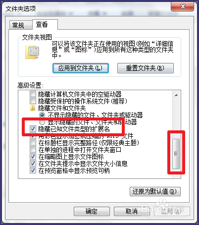 win7如何显示文件后缀名