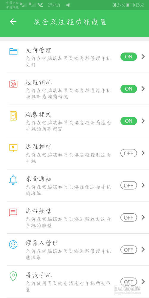 Airdroid远程管理Android设备