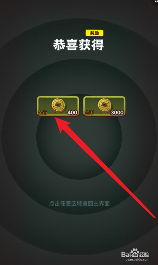 咸鱼之王怎么开箱子