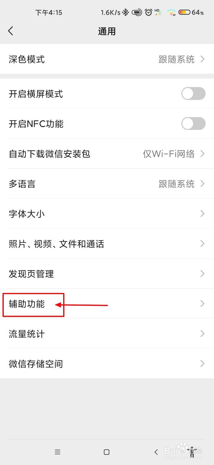 微信怎么查身份证绑定了几个微信号