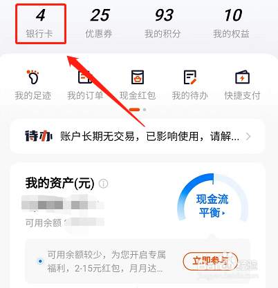 知道银行卡号怎么查开户行