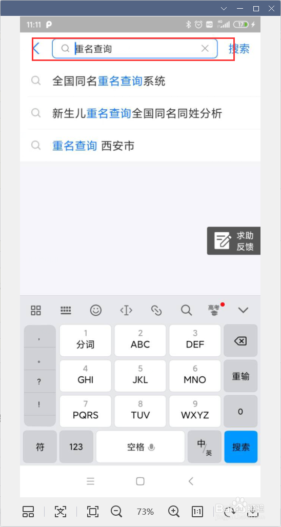 如何使用支付宝进行重名查询