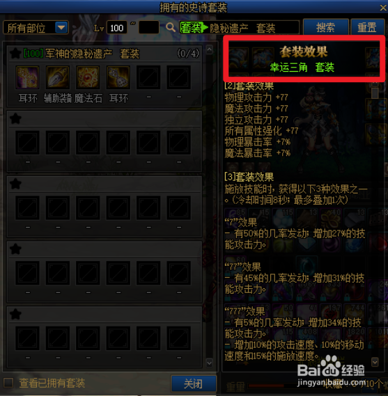 dnf特工100级装备选择