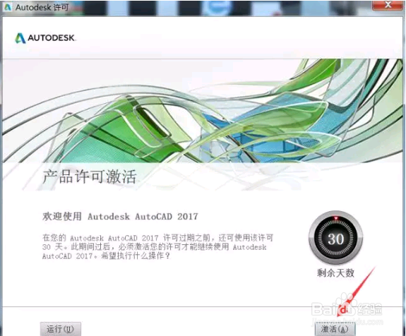 CAD2017软件安装教程及下载