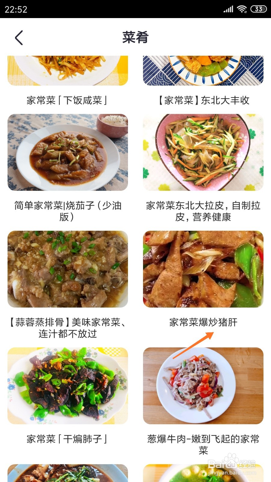 外婆菜谱中如何查看爆炒猪肝