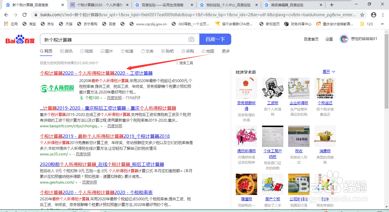 新个税如何计算及如何抵扣个税