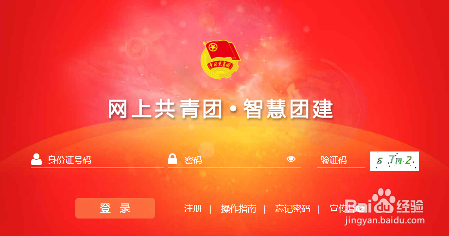 智慧团建管理员,如何审批团员组织关系转接