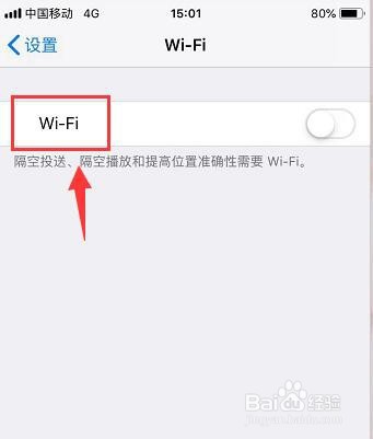 苹果手机怎么禁止WiFi自动连接