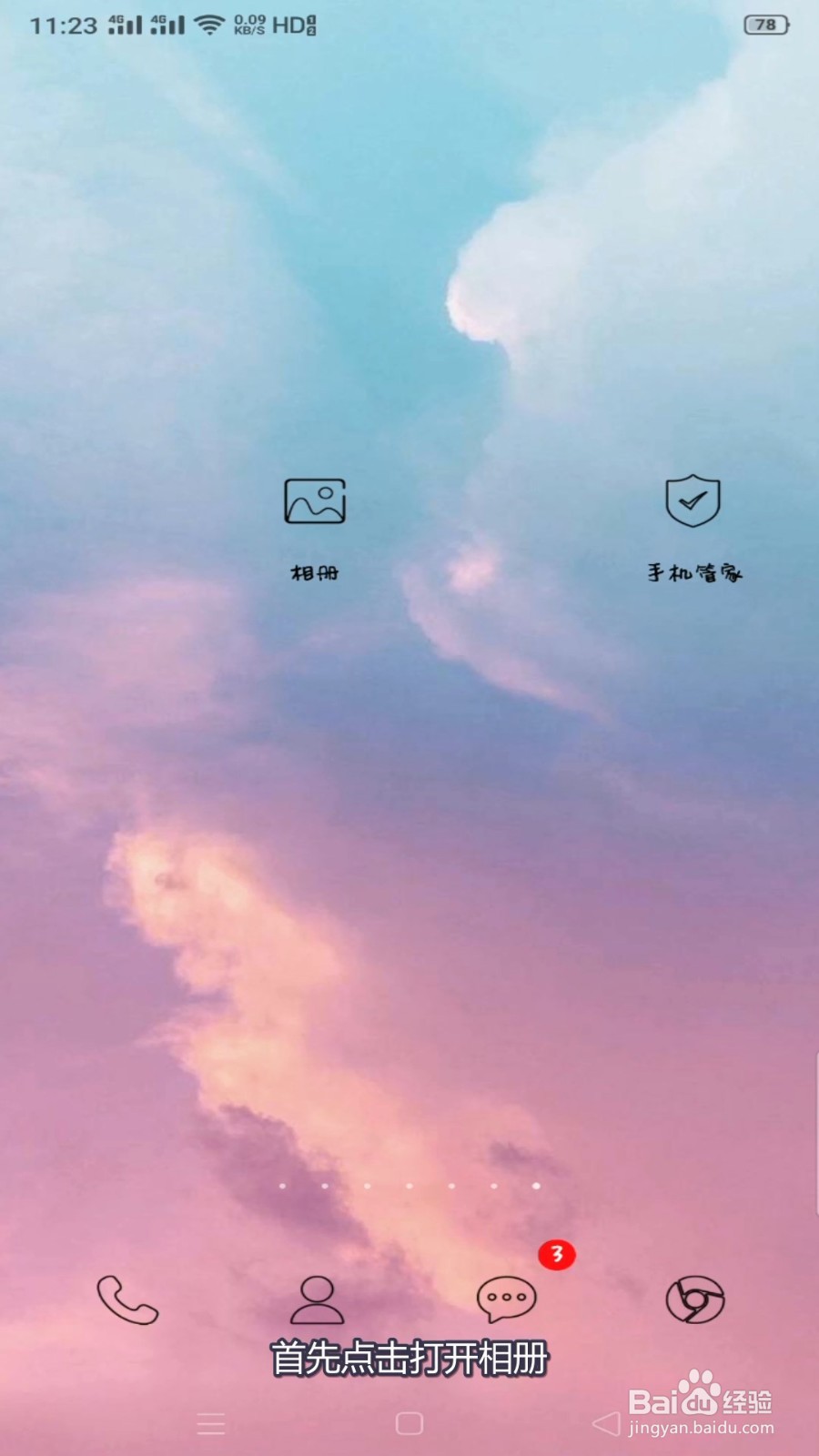 如何全部恢复OPPO手机已删除照片？