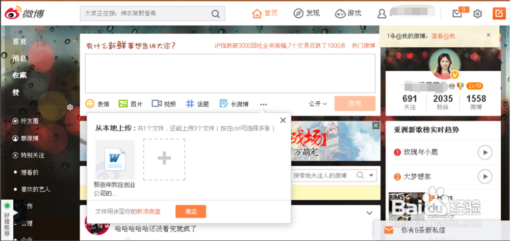 教你如何使用新浪微博发送文档