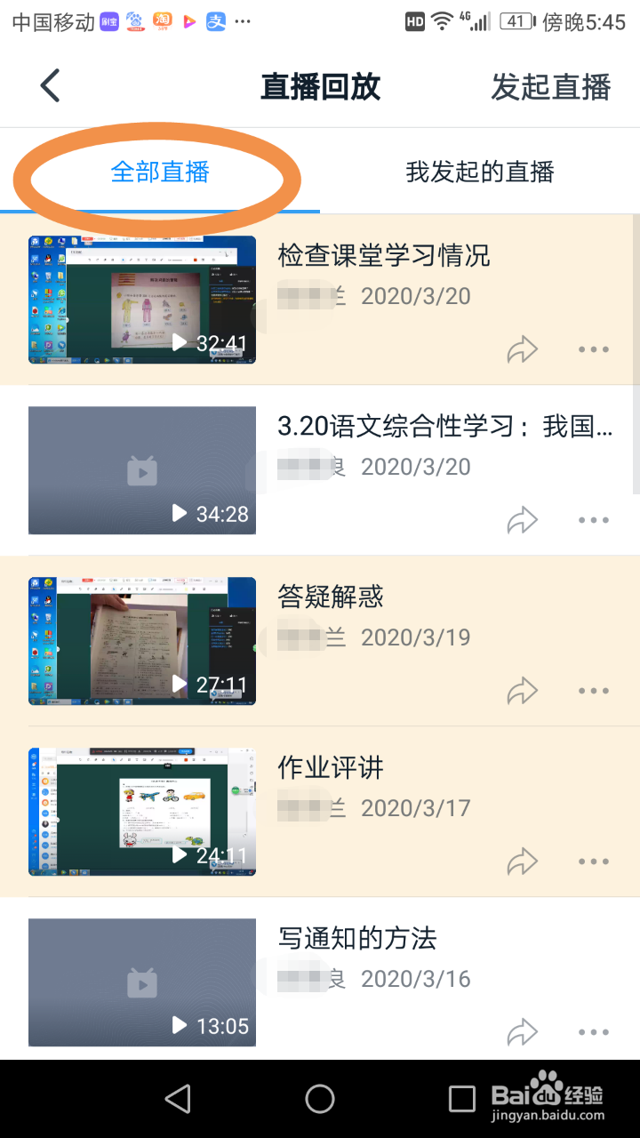 钉钉班级群直播回放、分享的方法
