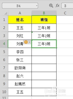 Excel表格中如何快速输入班级名称