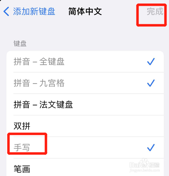 iphone如何添加手写输入法