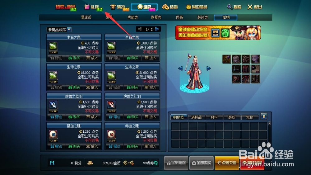 dnf礼遇特权怎么买