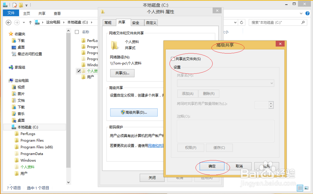 Windows 8如何停止将文件夹共享
