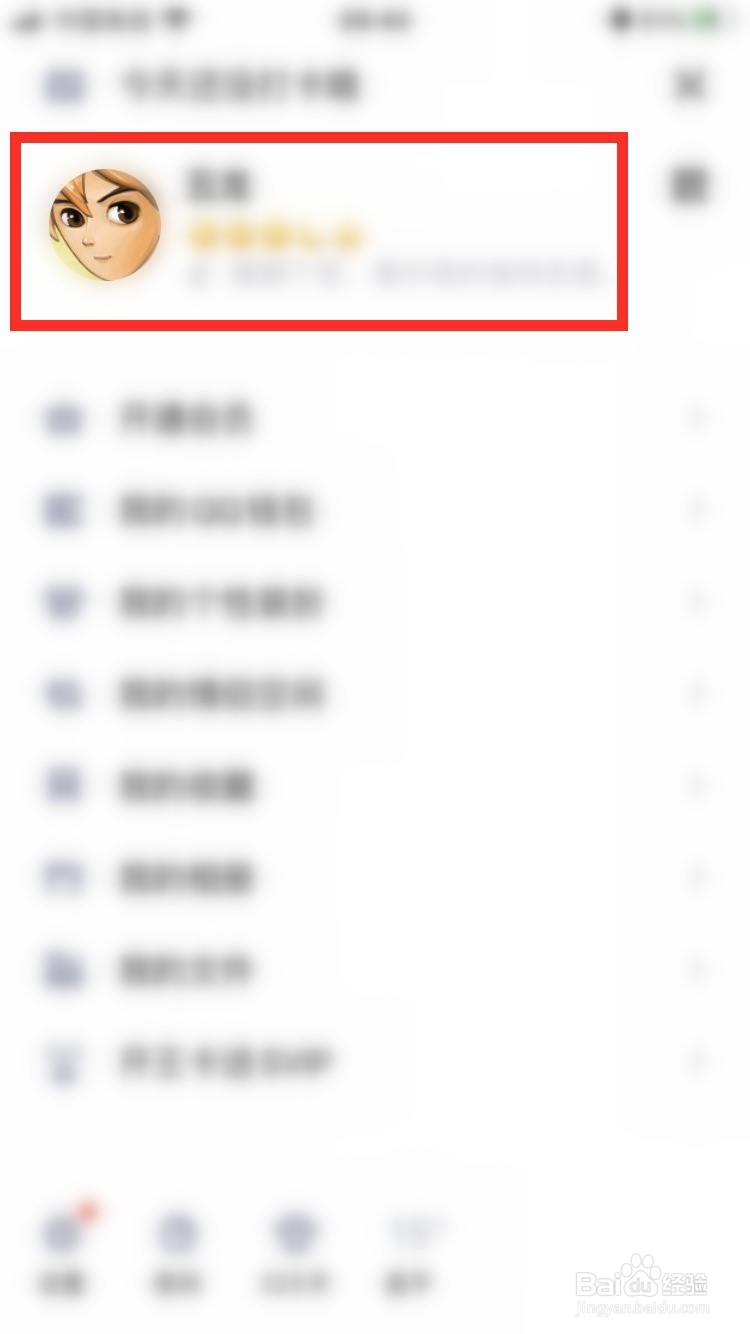 手机QQ怎么更换头像?