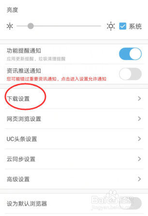 UC浏览器如何选择储存目录