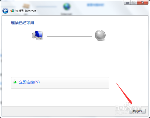 win7宽带链接如何创建
