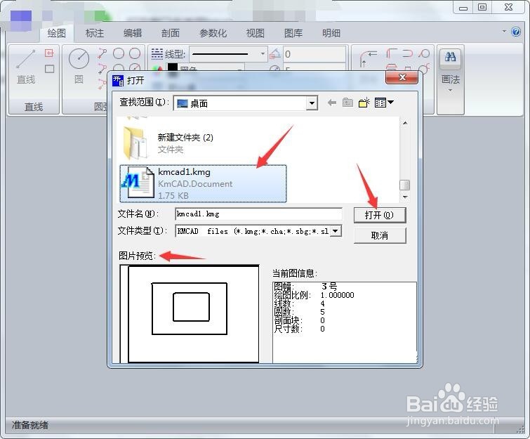 kmg格式怎么打开