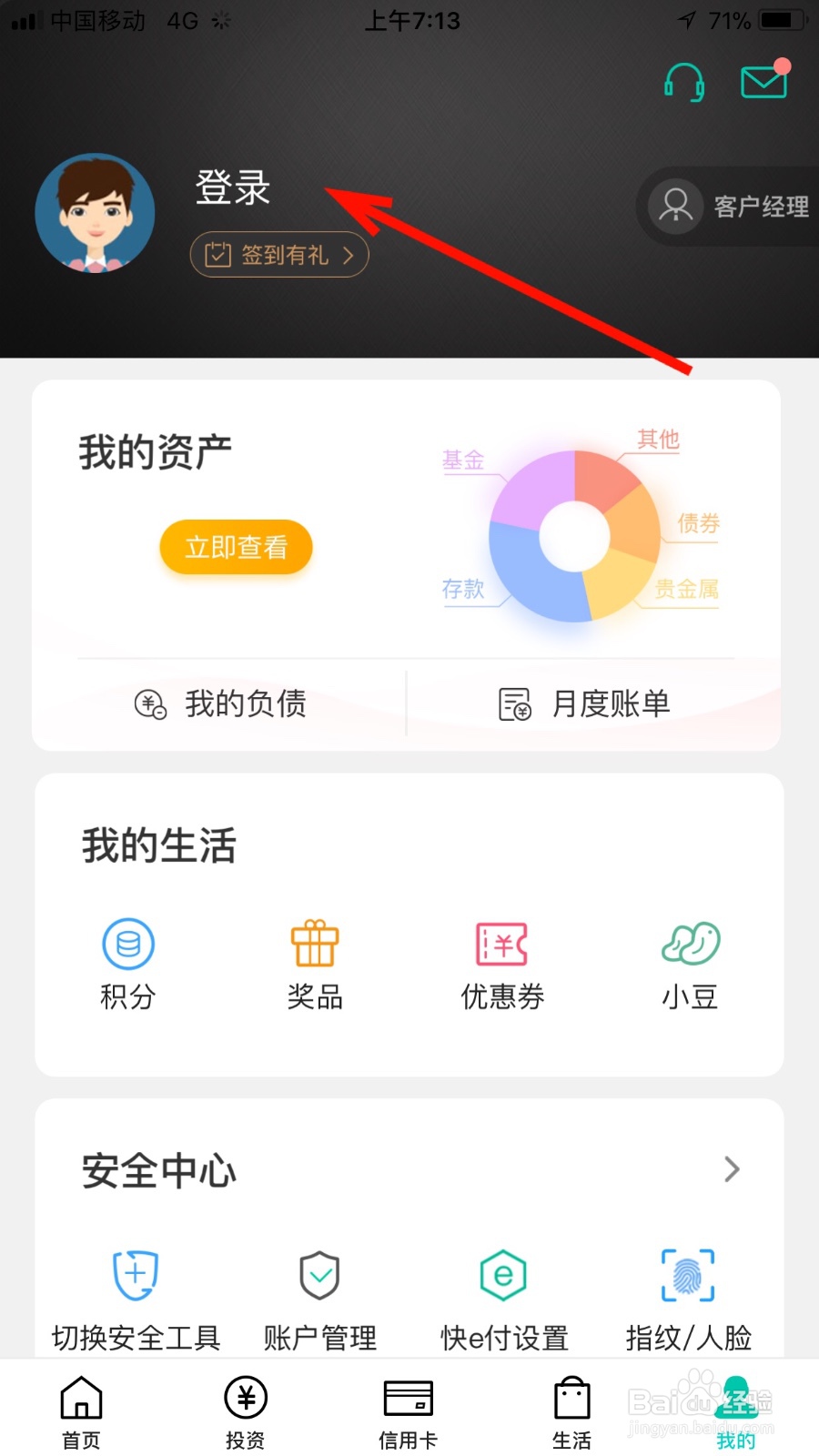 我们如何查看自己农行理财的历史交易明细
