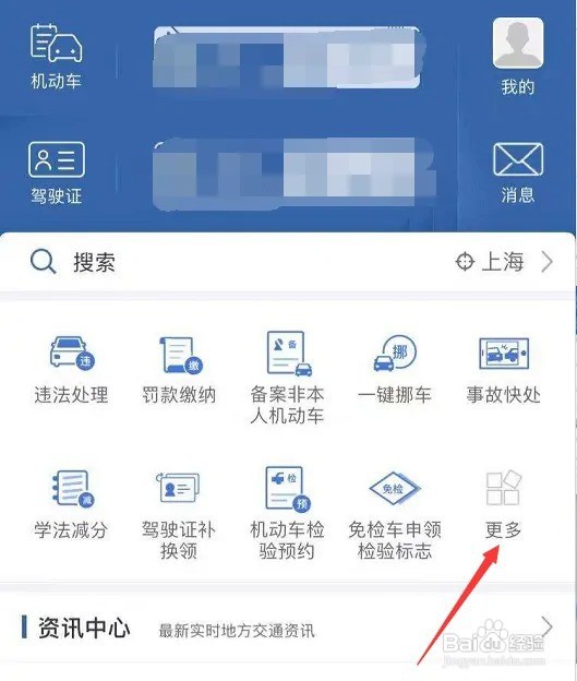 交管12123怎么弄电子驾照