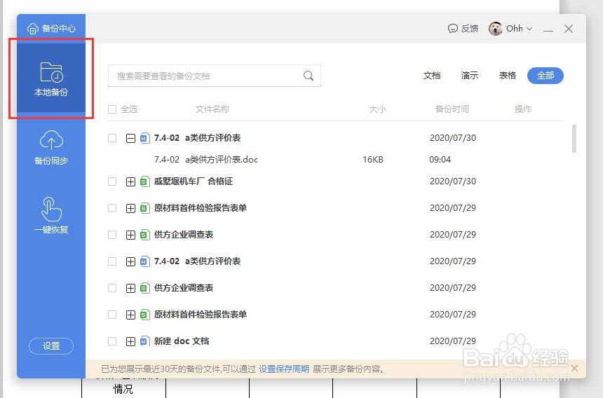 WPS中如何让误点未保存的文件恢复