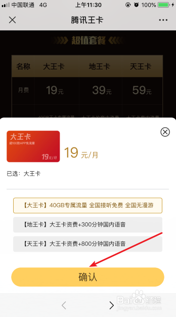 联通大王卡怎么收费