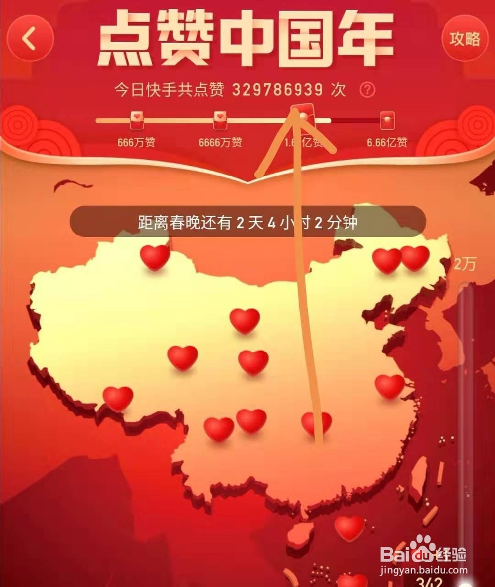快手点赞中国年怎么进入
