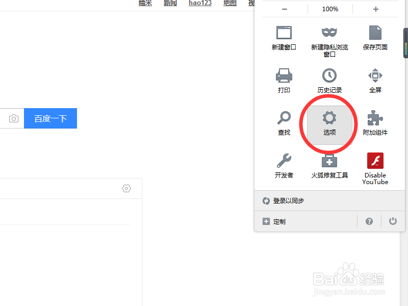 Firefox火狐浏览器如何设置默认主页?