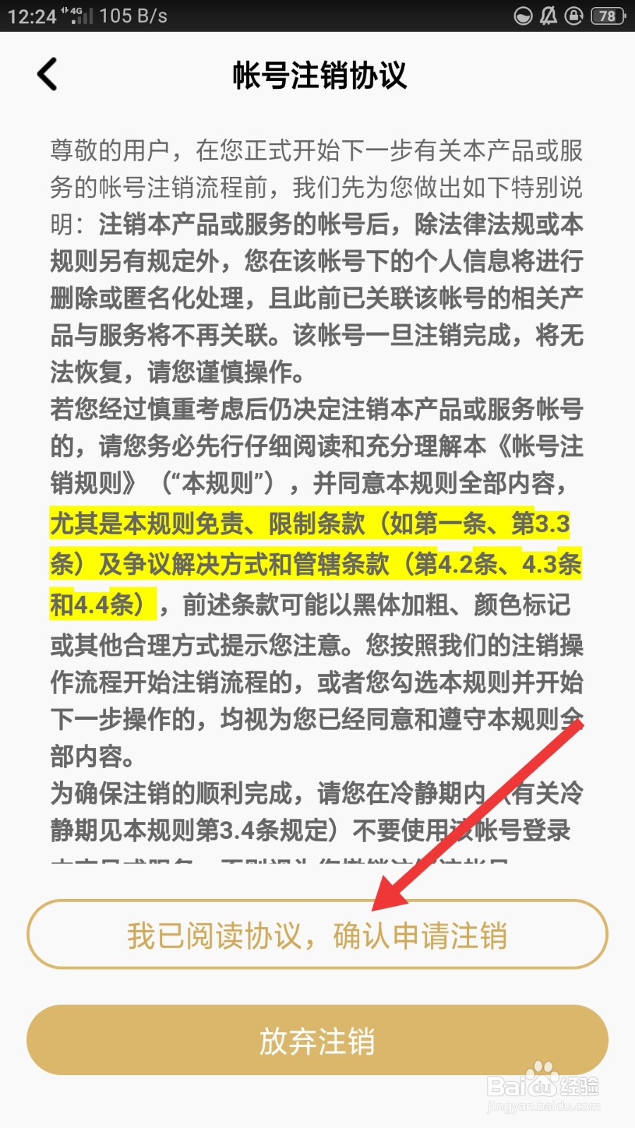 企鹅FM如何进行账号注销