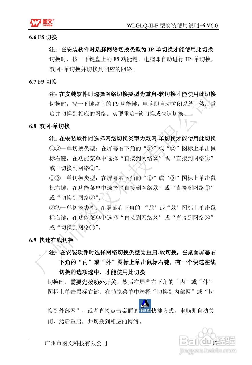 图文隔离卡WLGLQ-II-F型说明书