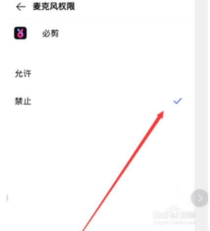 必剪怎么关闭麦克风