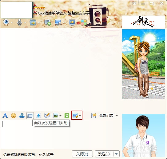 如何将QQ截图直接分享到空间和微博